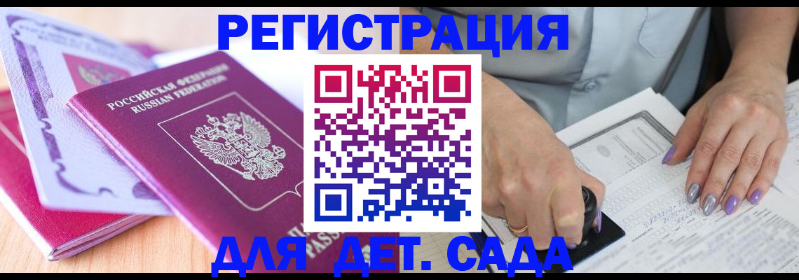 временная регистрация 2025 в Североморске