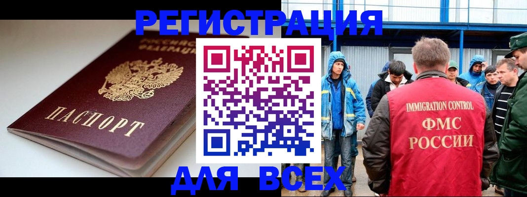 временная регистрация надежно в Североморске