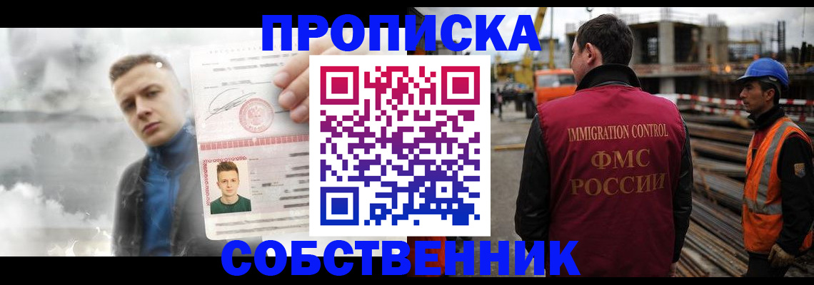 прописка для школы в Североморске