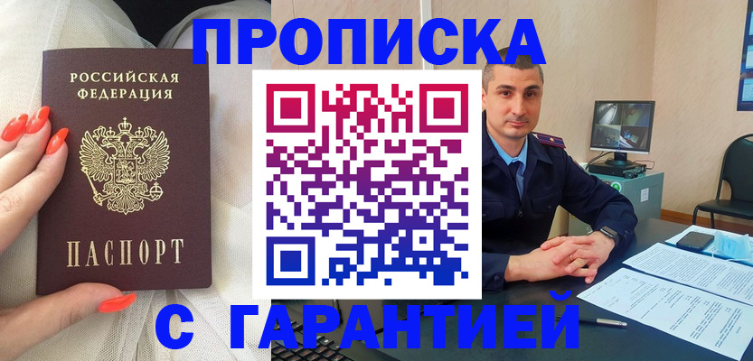 прописка для работы в Североморске