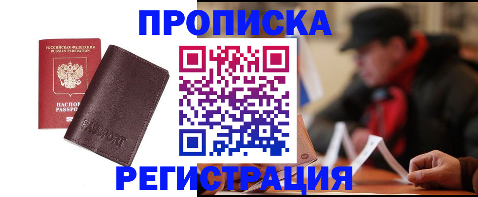 временная регистрация адрес в Североморске