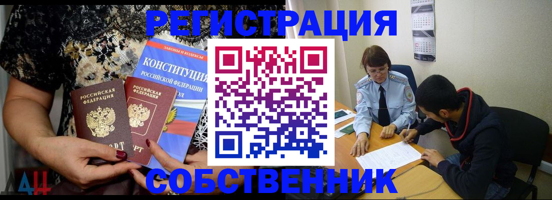прописка для работы в Североморске