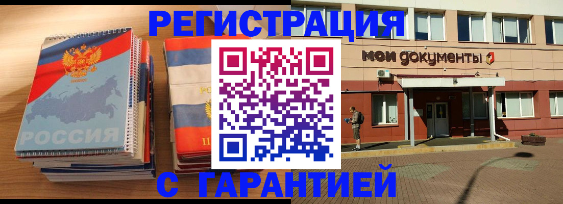 временная регистрация недорого в Североморске
