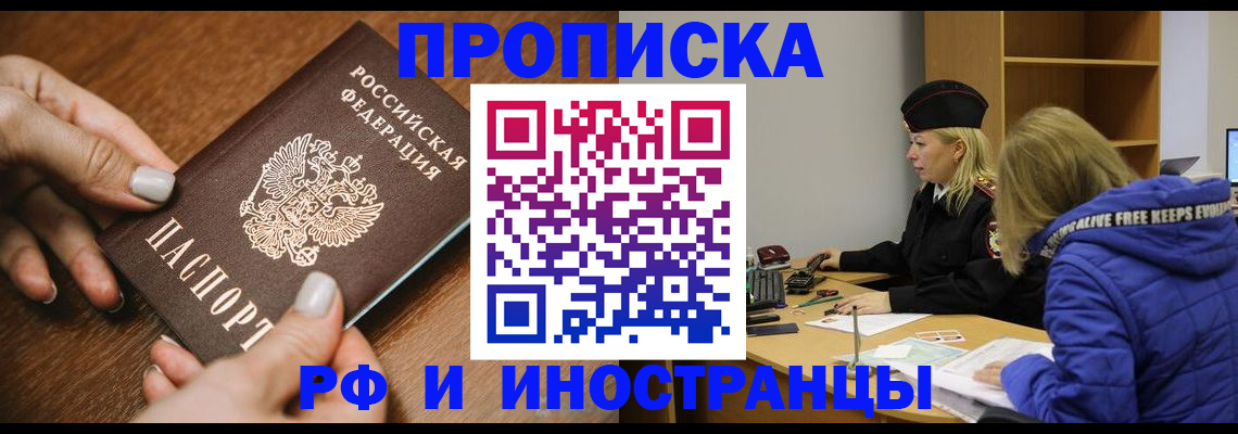 временная регистрация для школы в Североморске